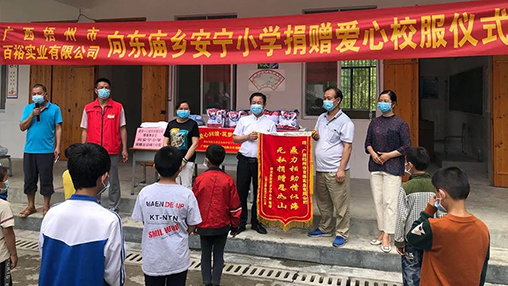 愛(ài)心回饋 筑夢(mèng)教育 | 百裕集團愛(ài)心公益行，情系山區學(xué)子
