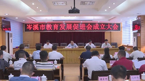 岑溪市成立教育發(fā)展促進(jìn)會(huì )，百裕集團支持教育事業(yè)發(fā)展
