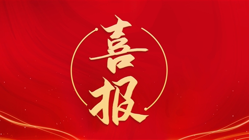百裕集團黨支部書(shū)記、總經(jīng)理曾晏來(lái)同志榮獲“梧州市勞動(dòng)模范”稱(chēng)號