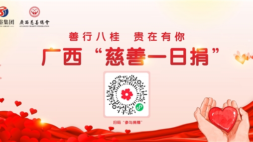 愛(ài)心凝聚人心暖，眾人拾柴火焰高——百裕集團開(kāi)展公益募捐活動(dòng)